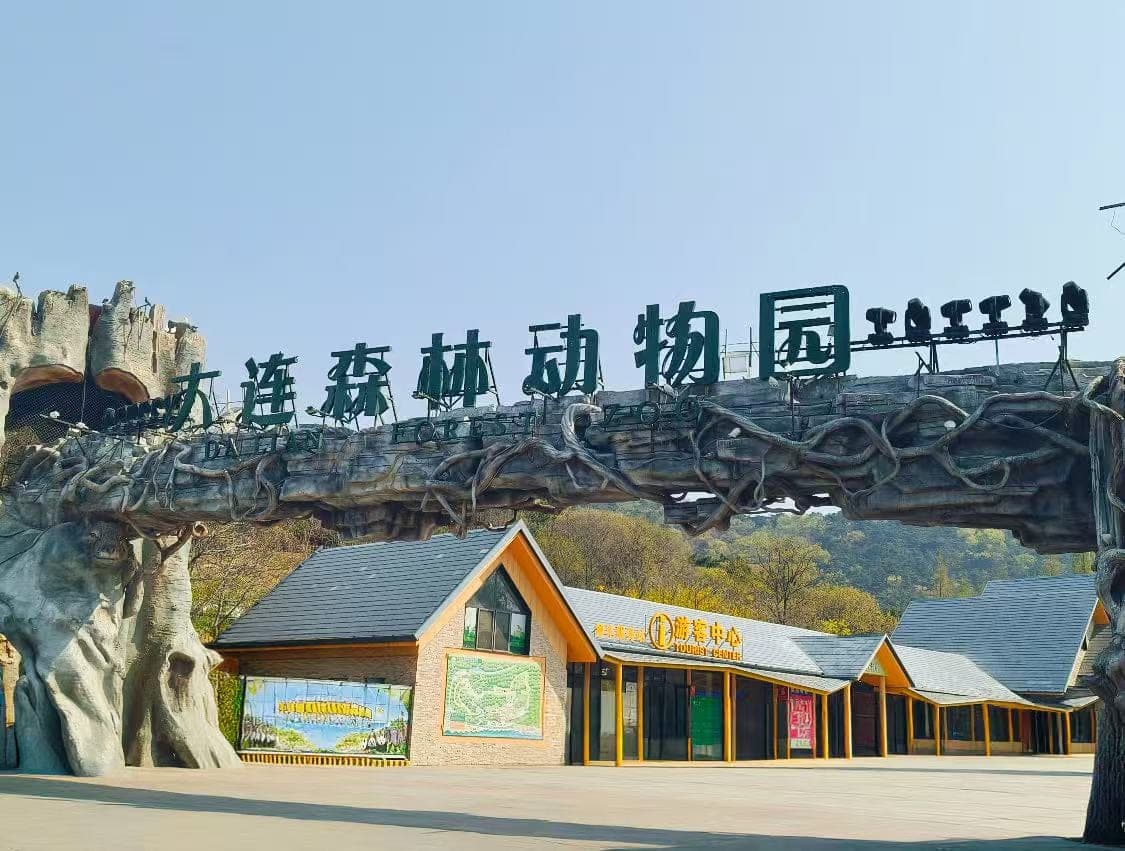 大连森林动物园代表动物图