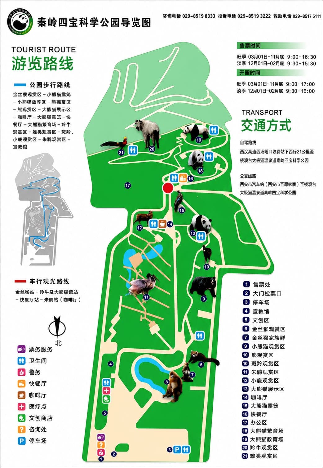 秦岭四宝科学公园园区地图